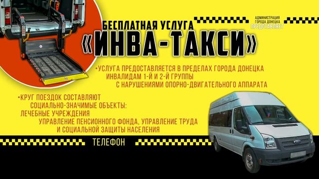 "Инва такси" смотреть онлайн