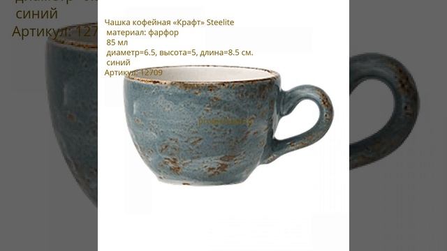 Серия посуды Craft Blue от Steelite