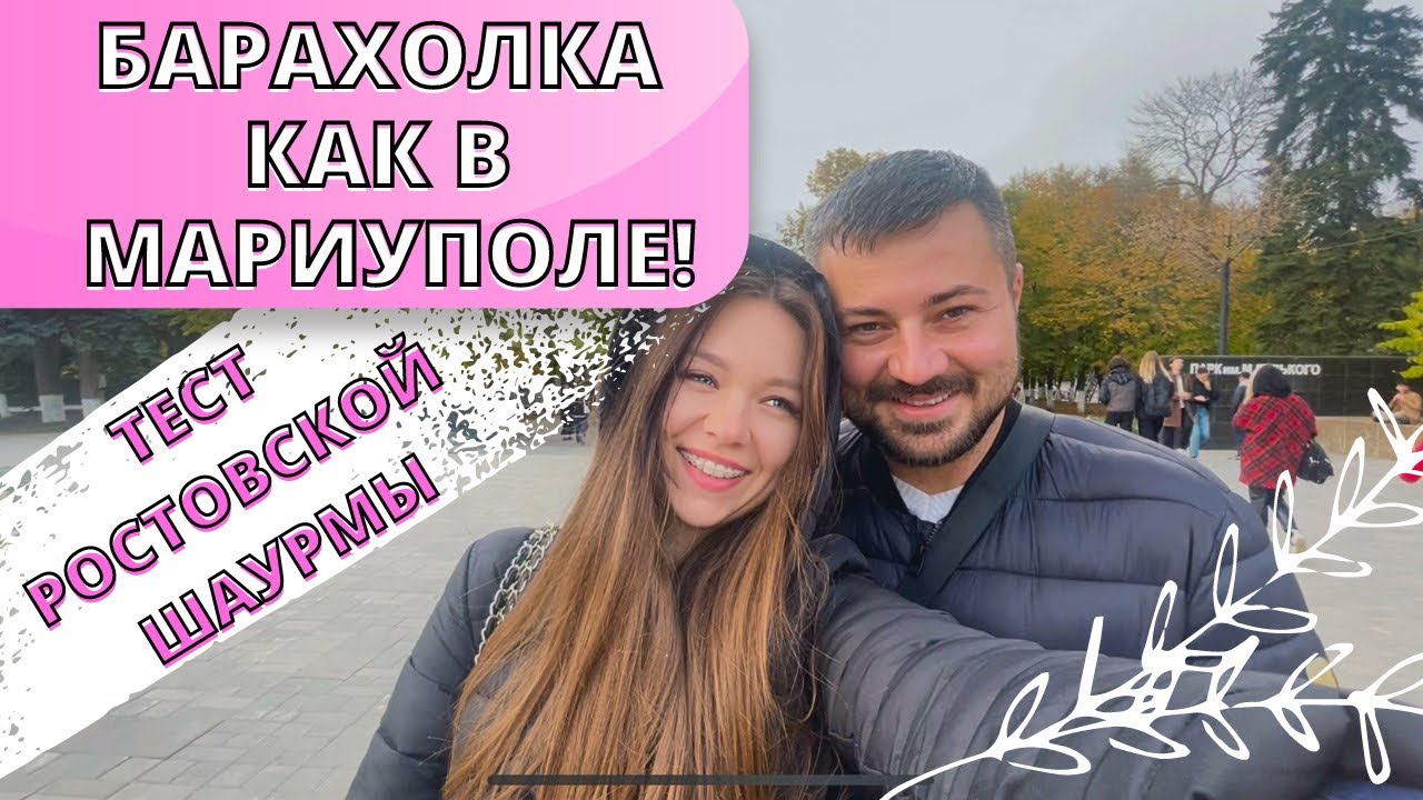 МНЕНИЕ МАРИУПОЛЬЦЕВ О РОСТОВЕ-НА-ДОНУ смотреть онлайн
