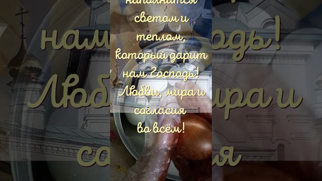 Красивое поздравление с ПАСХОЙ! Светлого Христова Воскресения! смотреть онлайн
