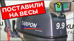 Какой он TARPON OTH 9.9 от SEA-PRO