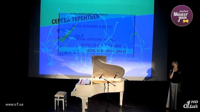 o1.ua - Сергей Терентьев «Весна, классика и джаз» смотреть онлайн