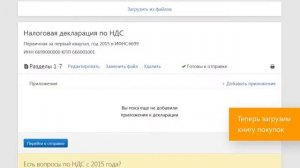 Контур.Экстерн — Как подготовить декларацию по НДС?