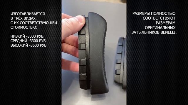 ЗАТЫЛЬНИКИ BENELLI / УЖЕ В ПРОДАЖЕ