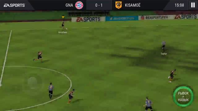 FIFA MOBILE 1-0 счёт я победил смотреть онлайн