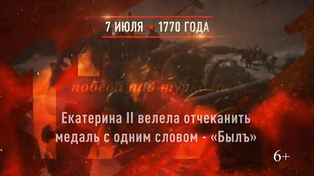 7 июля 1770 года — победа в Чесменском сражении смотреть онлайн