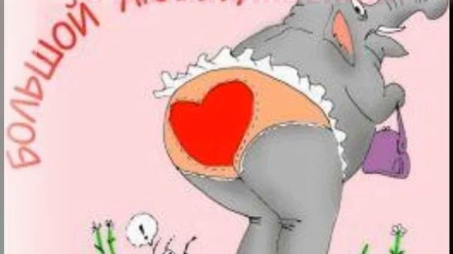 Поздравить Сестру С Днем Рождения смотреть онлайн