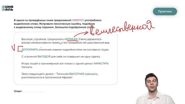 5 задание ЕГЭ по русскому языку (паронимы) смотреть онлайн