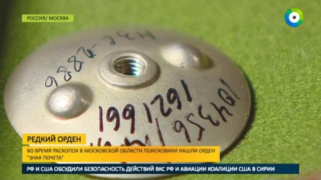 Редкая награда: поисковики нашли подо Ржевом орден «Знак Почета» смотреть онлайн