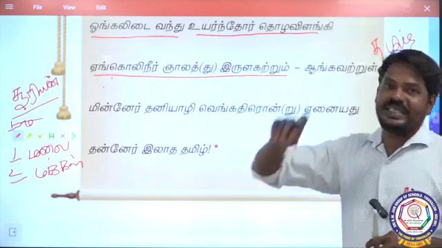 XII - தமிழ் - த,நா சமச்சீர் - செய்யுள்- தன்னேர் இல்லாத தமிழ் смотреть онлайн