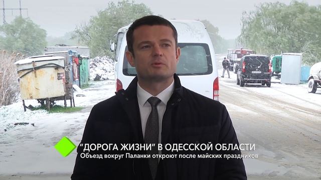 Объезд вокруг Паланки откроют после майских праздников смотреть онлайн