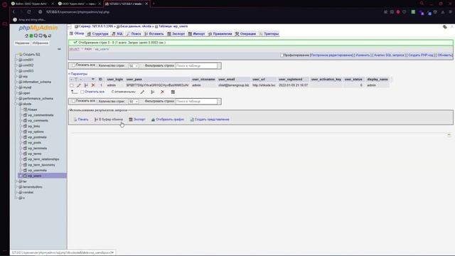 Как изменить пароль WordPress через базу Mysql смотреть онлайн