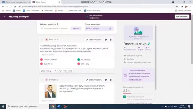 Quizizz тест жасау. #Әлия_әлемі_qazaqstan