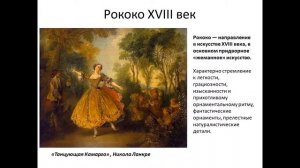 Телешкола / МХК / Хронология искусства