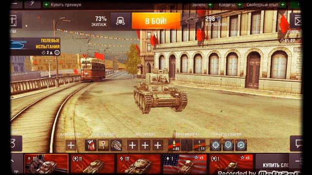 Игра для 40% раков.Wot Blitz. смотреть онлайн
