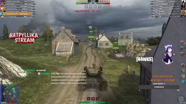 WoT Blitz.ВЕЧЕРНИЙ СТРИМ С ВАТРУШКОЙ/ ОБЩЕНИЕ С ЧАТОМ (18+) смотреть онлайн