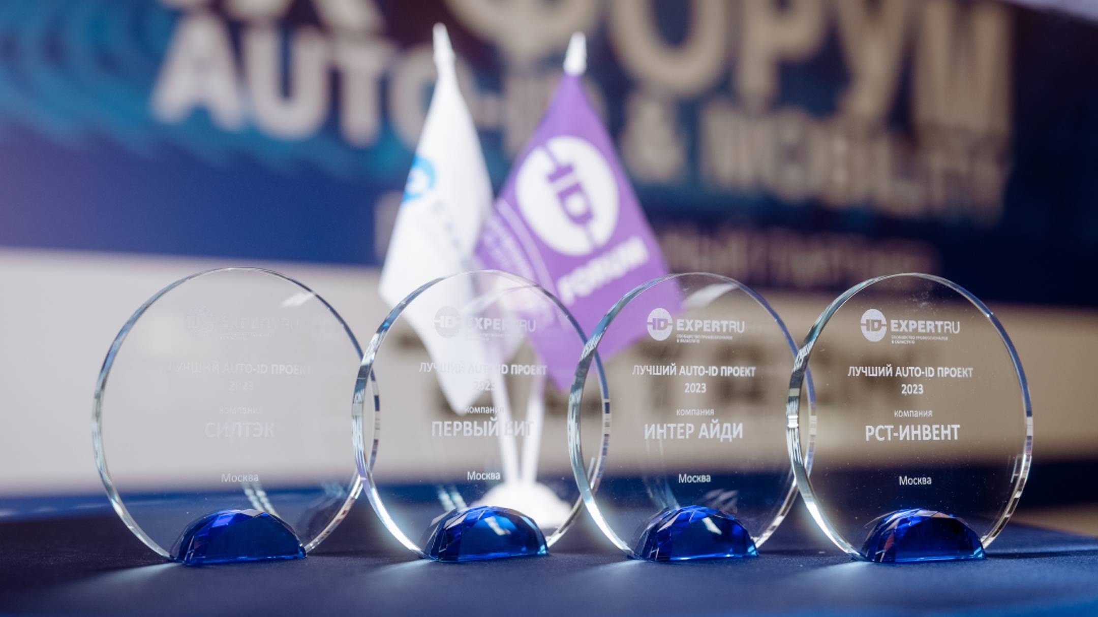 IX Форум Auto-ID & Mobility смотреть онлайн