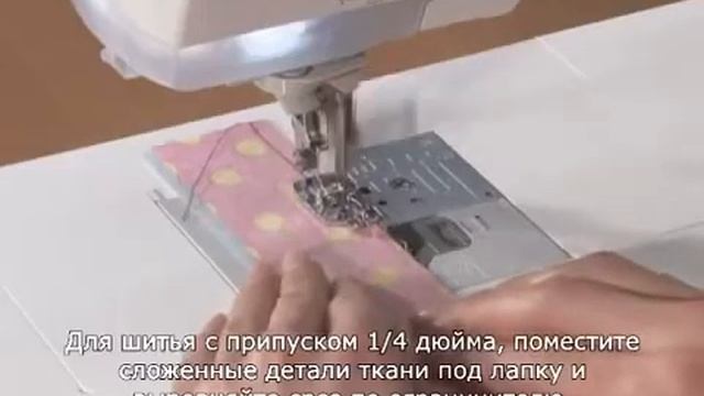 Лапка для пэчворка с ограничителем смотреть онлайн