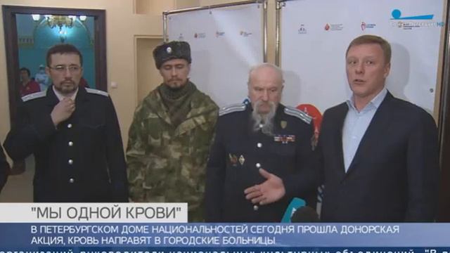 Петербургское казачество присоединилось к акции «Мы одной крови» смотреть онлайн
