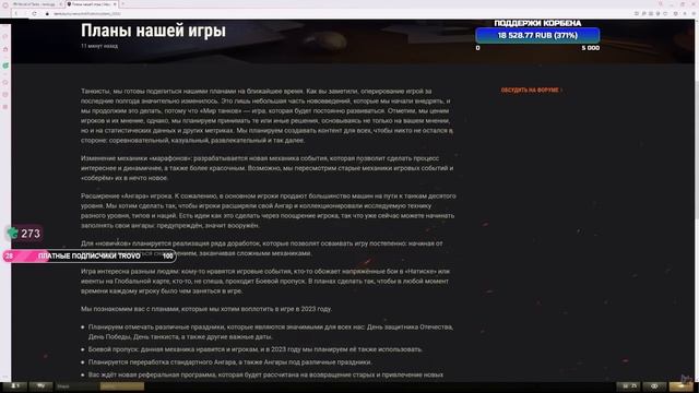 ? КОРБЕН ЧИТАЕТ НОВОСТИ ОТ ЛЕСТЫ | ИЗМЕНЕНИЯ В ТАНКАХ В 2023 ? смотреть онлайн