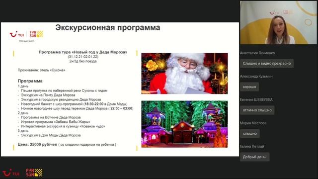 Великий Устюг сезон 2021/2022 (вебинар 03.12.2021) смотреть онлайн