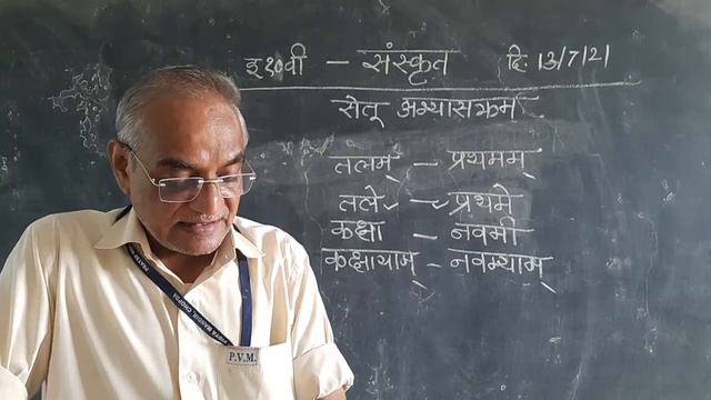 ?इ.10वी.संस्कृत सेतूअभ्यास -3 смотреть онлайн