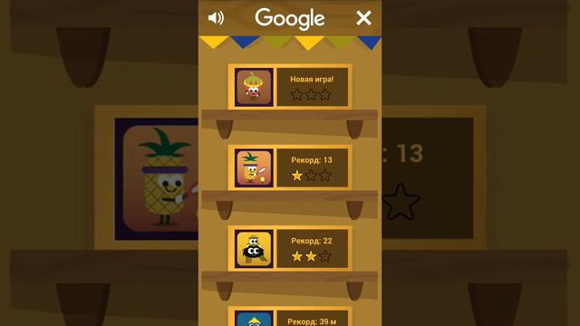 Игры Google смотреть онлайн