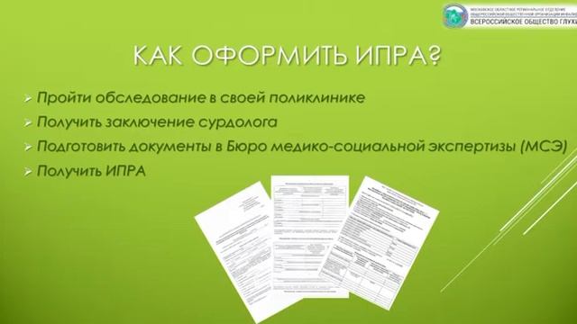 Краткая инструкция по оформлению ИПРА смотреть онлайн