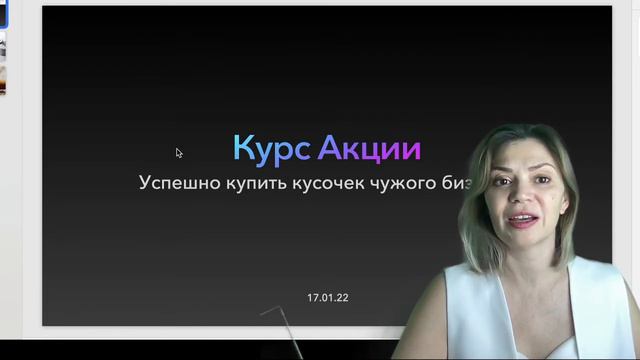 Курс акций смотреть онлайн