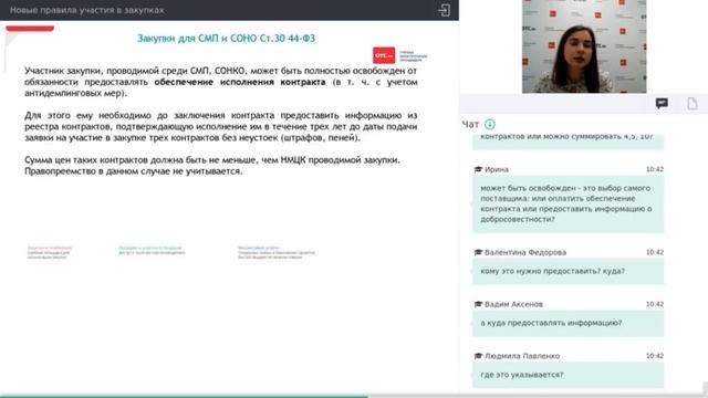 Новые правила участия в закупках смотреть онлайн