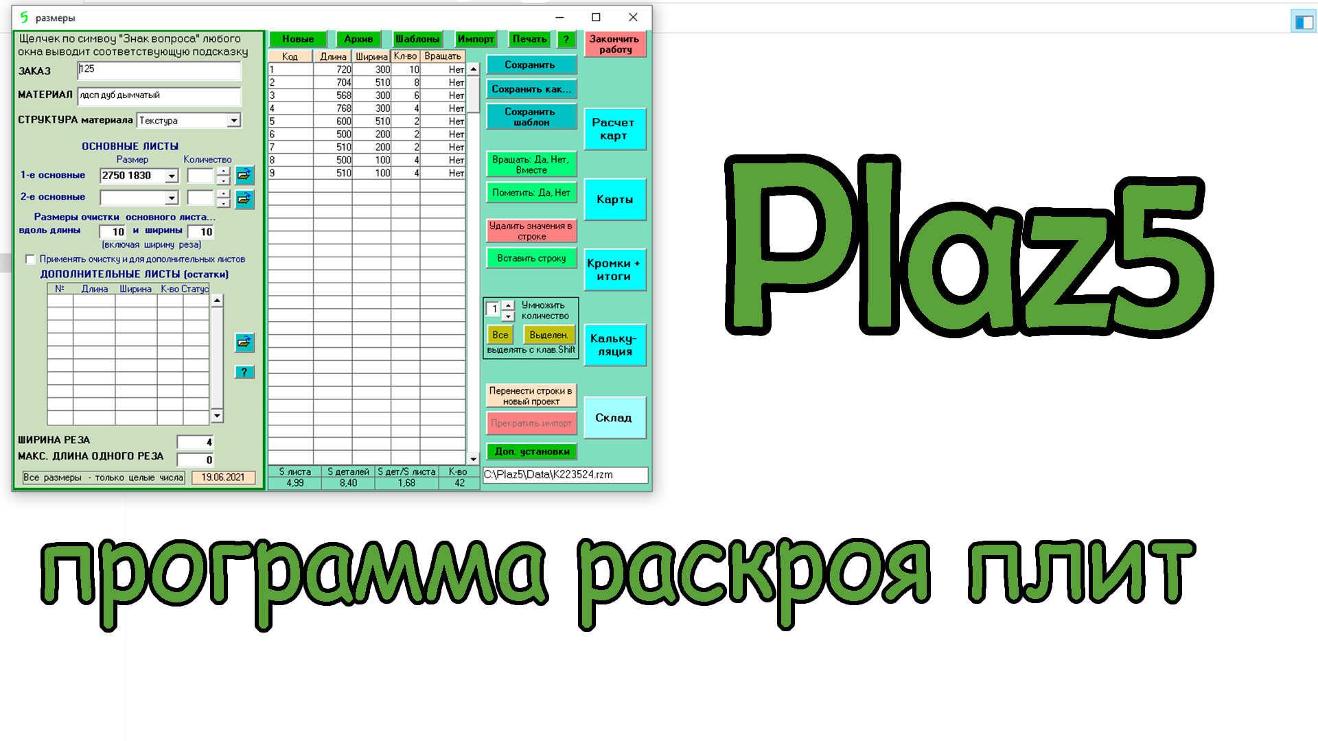 Plaz5 Отличная программа для раскроя смотреть онлайн