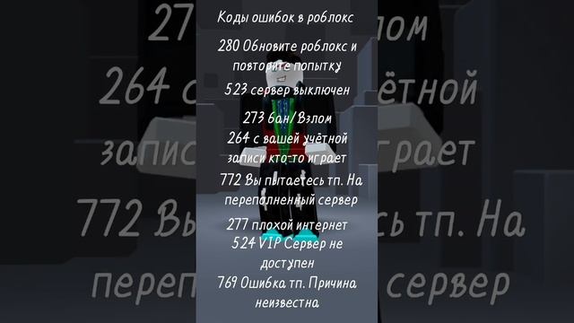 Коды ошибок в роблокс 1 часть смотреть онлайн