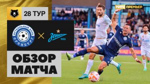 Оренбург - Зенит. Обзор матча Мир РПЛ 20.05.2023