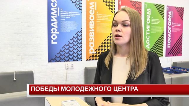 ПОБЕДЫ МОЛОДЕЖНОГО ЦЕНТРА смотреть онлайн