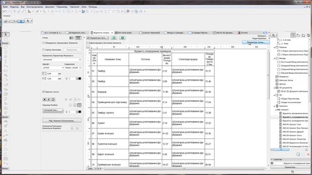 ARCHICAD 20 Автоматический подсчет отделки помещений Ч1 смотреть онлайн
