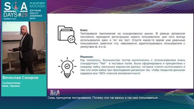 Семь принципов тестирования. Почему они так важны и как ими пользоваться смотреть онлайн