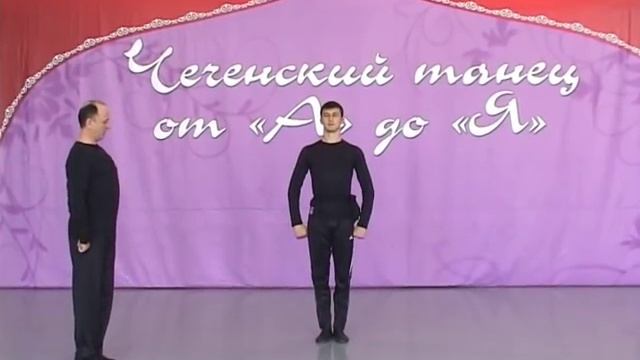 Уроки чеченского танца от Дикалу Музакаева. Часть-1 смотреть онлайн