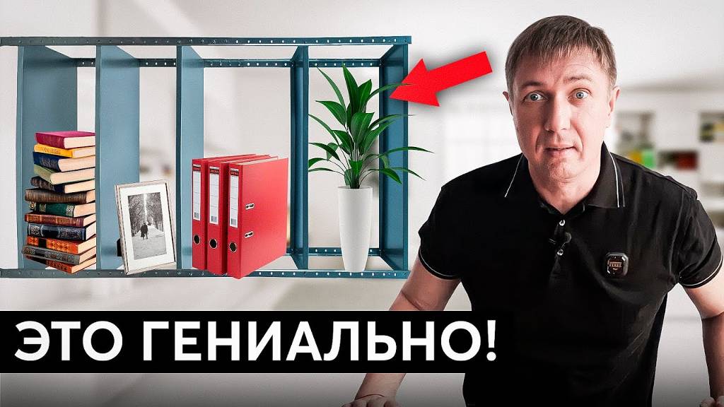 Ты ВСЕГДА использовал стеллаж неправильно!