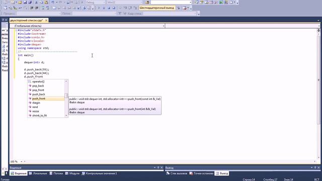 очередь с двустороним доступом С++ смотреть онлайн