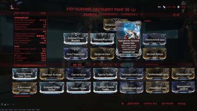 Патоцист СП билд на 17.09.2023 Pathocyst The Steel Path