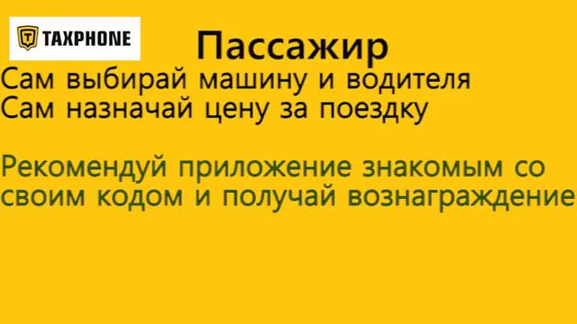 Рассказываю друзьям о приложении Таксфон и получаю бесплатные поездки по городу смотреть онлайн