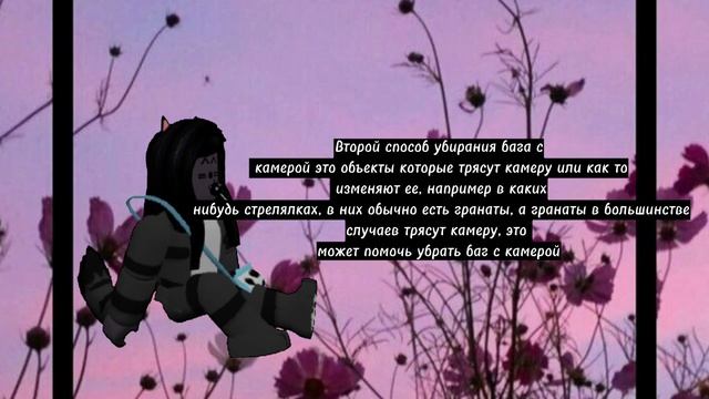 ✌︎°как убрать баг с камерой в роблокс, пять способов°✌︎ смотреть онлайн