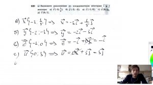 №920. Запишите разложение по координатным векторам i и j вектора: а) х {-3; ⅕) у {-2; -3};