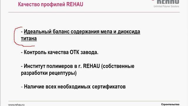 Видеоурок по продукту REHAU для Окна Панорама