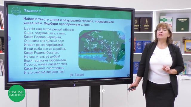 Орфограмма. Безударные гласные в корне. Урок 2 смотреть онлайн