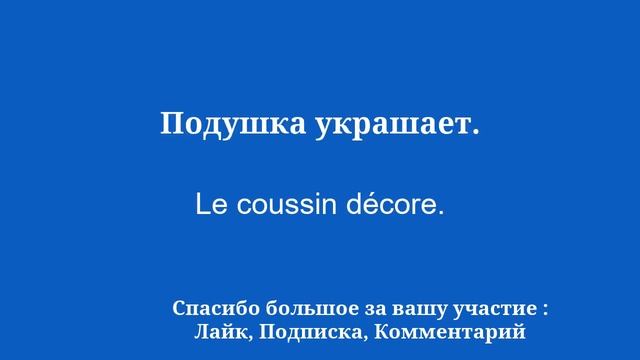 Выучите французский за 8 минут, чтобы знать абсолютно смотреть онлайн