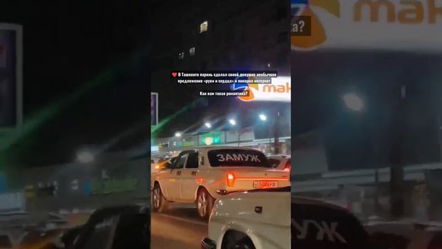 ❤️ В Ташкенте парень сделал своей девушке необычное предложение «руки и сердца» и покорил интернет. смотреть онлайн