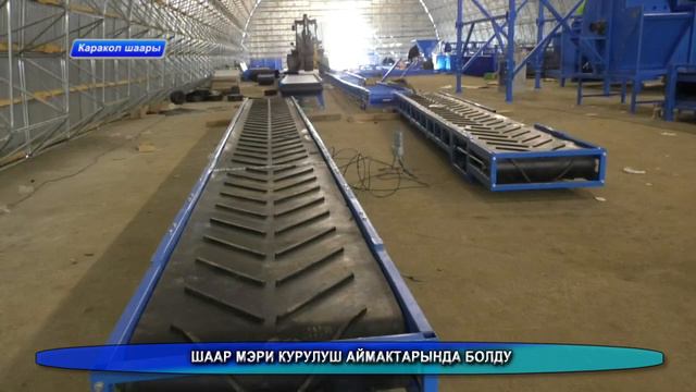 Каракол шаарынын мэри курулуш жүрүп жаткан жерлерди кыдырды смотреть онлайн