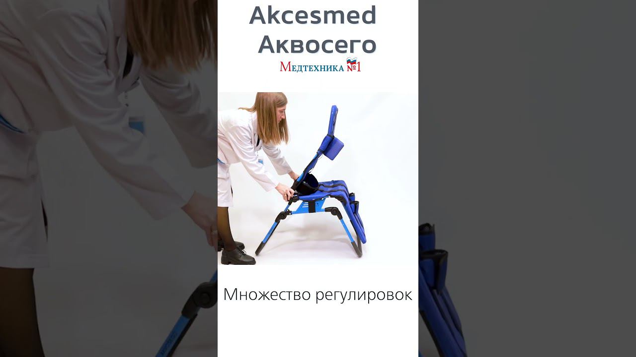 Akces-med Аквосего. Кресло-гамак для купания детей с ДЦП и другими ОВЗ. #disability #детидцп смотреть онлайн
