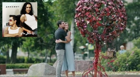 Динамит - Я не забуду смотреть онлайн